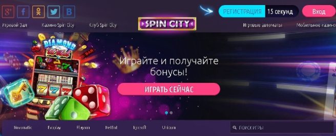 Играть онлайн в азартные игры в казино «Spin City» - одно удовольствие!